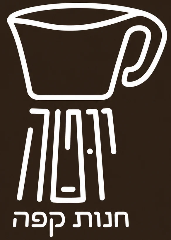 לוגו בצבע חום של קנקן קפה עם קווים פשוטים.